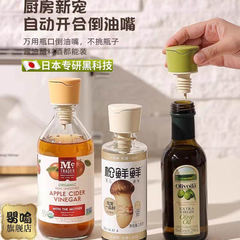 自动开合油壶嘴瓶口导流嘴调味瓶倒油嘴防尘帽瓶嘴厨房家用瓶盖子,厨房/烹饪用具,按压嘴,淘宝优惠券,粉丝福利购,淘宝优惠卷