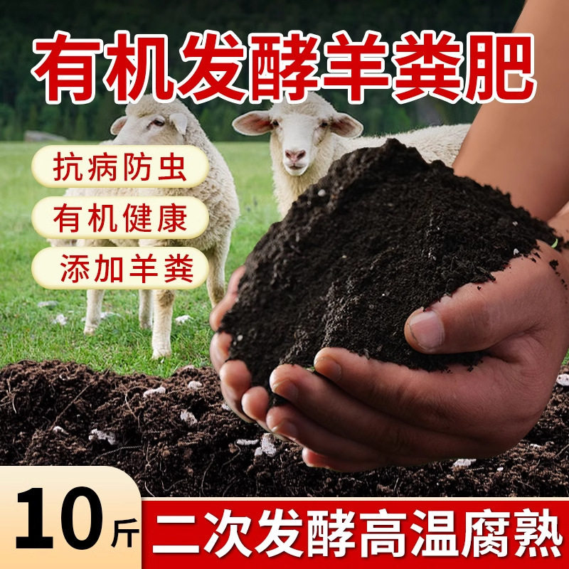 陕北发酵有机肥蔬菜专用种地腐熟羊粪肥种菜养花通用农家肥料鸡粪