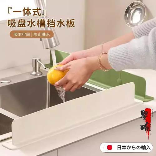 日本一体式吸盘水槽挡水板厨房台面防溅水卫生间洗漱台水槽挡水条