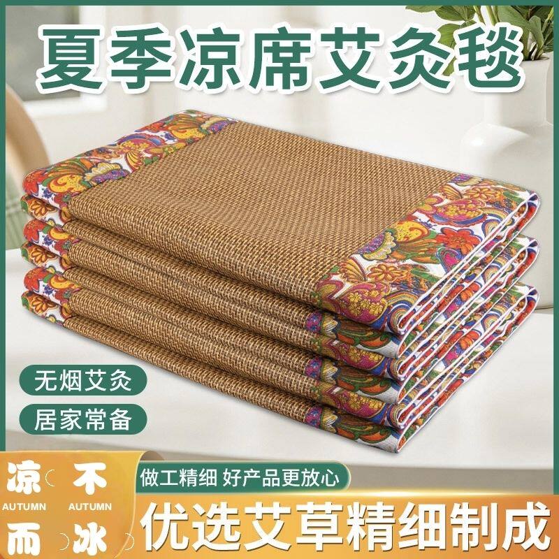 艾草凉席毯夏季冰丝藤席陈年艾绒毯透气全身清凉可拆卸双面式艾灸
