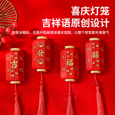 新年喜庆啤酒开瓶器福喜吉祥冰箱贴瓶起子小挂件家用多功能启瓶器