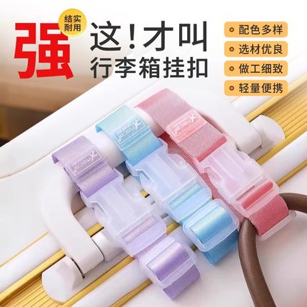 德国旅行拉杆箱行李箱打包绳子捆绑带一字十字固定带卡通松紧扣带