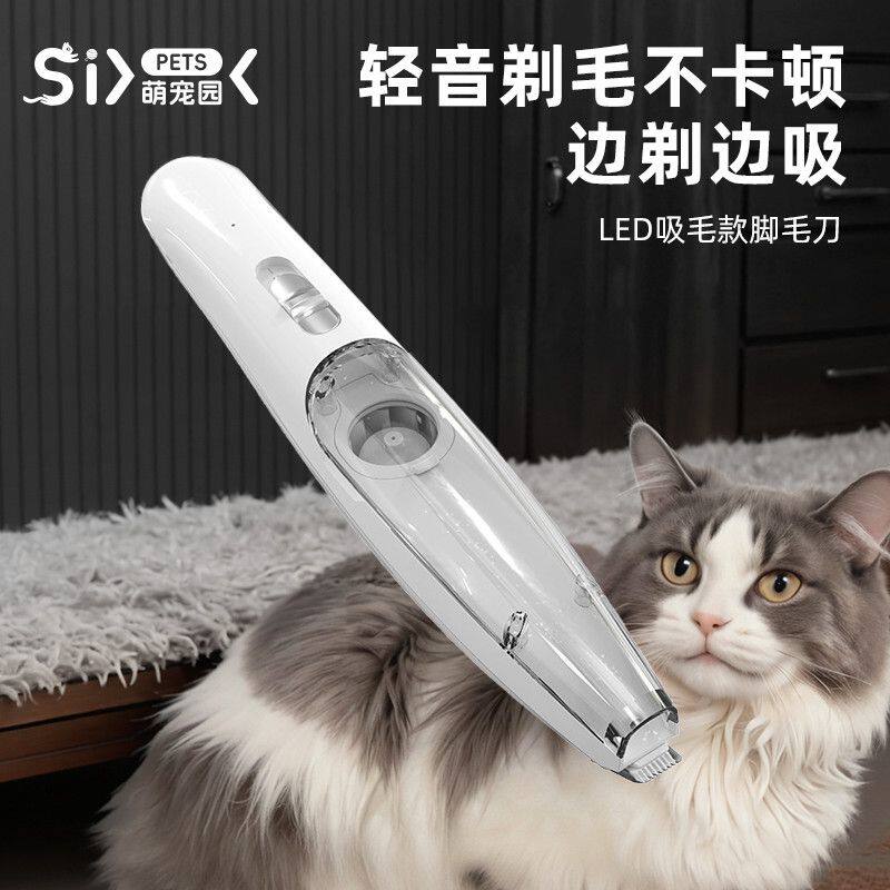 宠物电动吸毛剃毛器带灯修毛器猫咪狗狗剃脚毛掌毛耳朵毛清洁工具