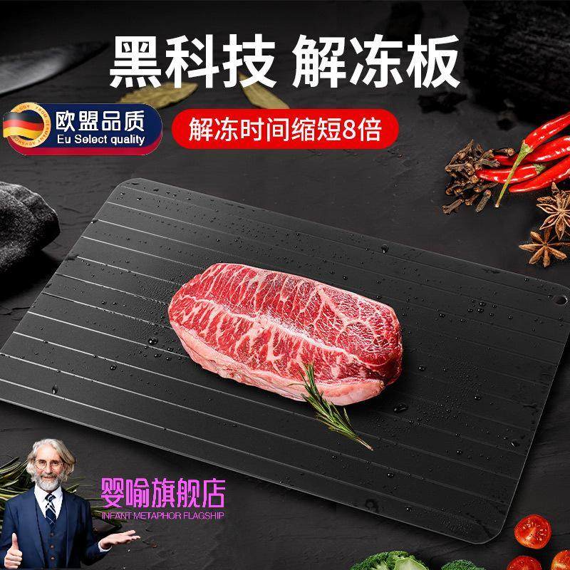 婴喻砧板快速解冻板家用厨房牛排化冰器海鲜解冻盘铝合金解冻砧板,厨房/烹饪用具,导热盘/解冻盘,淘宝优惠券,粉丝福利购,淘宝优惠卷