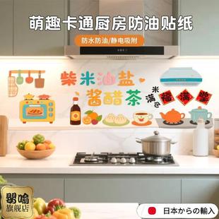 饰贴纸新房布置装 萌趣卡通厨房防油贴纸家用灶台油烟机墙面装 饰品
