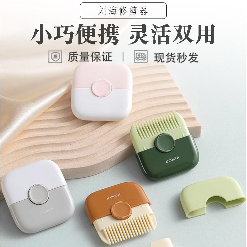 日本削发器梳子多功能二合一家用女孩子修剪碎发分叉剪薄专用理发