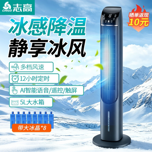志高立式单冷空调扇家用卧室