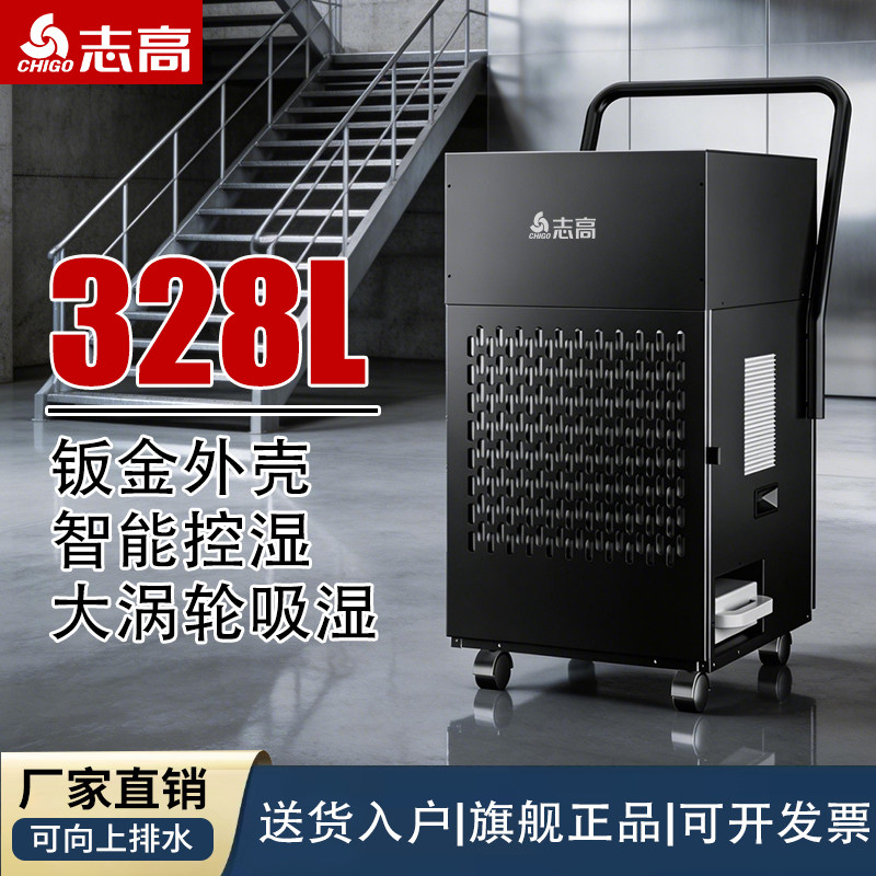 志高除湿机家用抽湿机大功率工业除湿器回南天吸湿干燥地下室防潮