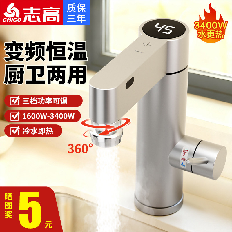 志高不锈钢恒温电热水龙头卫生间即热式速热厨宝过水热厨房热水器