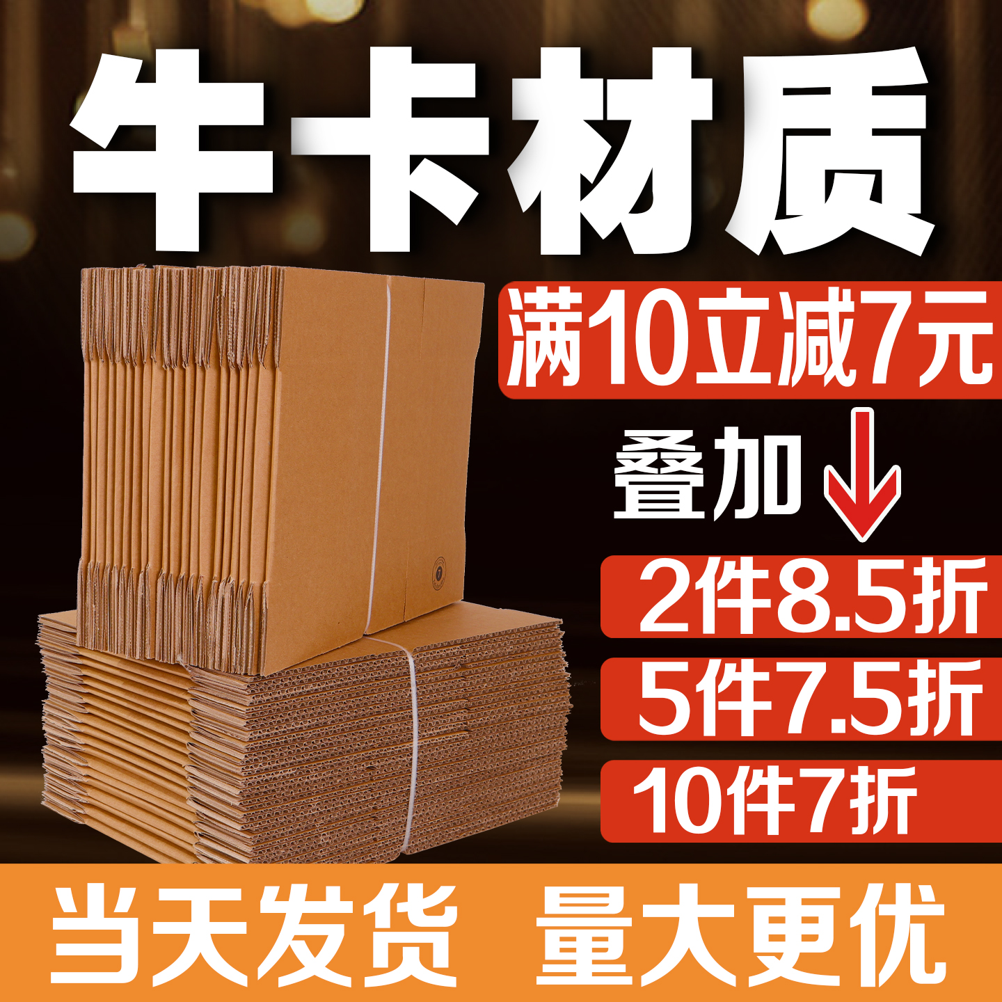 牛卡+特硬+加厚+快递纸箱