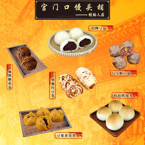 宫门口馒头铺创始人店招牌豆包烤馒头麻酱糖花卷粘豆包