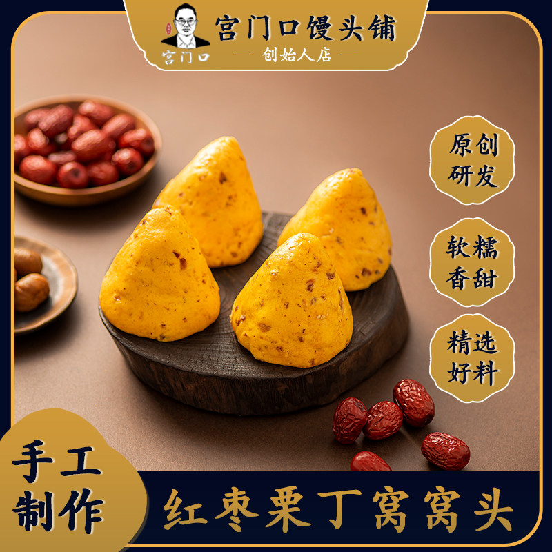 正宗宫门口栗丁窝头杂粮图片