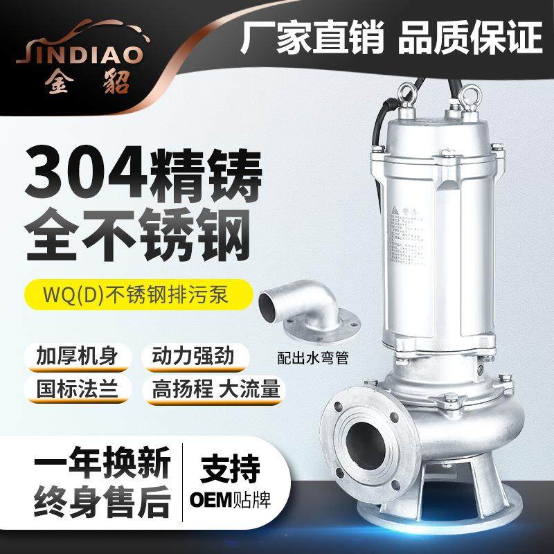 304不锈钢污水泵304/316排污泵耐酸碱.耐腐蚀化工防腐泵,五金/工具,循环泵/热水循环泵,淘宝优惠券,粉丝福利购,淘宝优惠卷