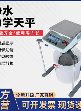 浦春JY5001净水浸水力学天平静水天平5kg/0.1g5000g1kg/0.001g