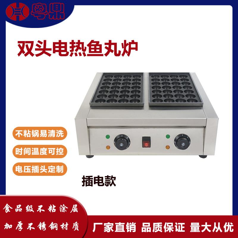 商用插电摆摊双头双板章鱼小丸子机烤鱼丸鱼丸炉摆摊小吃机