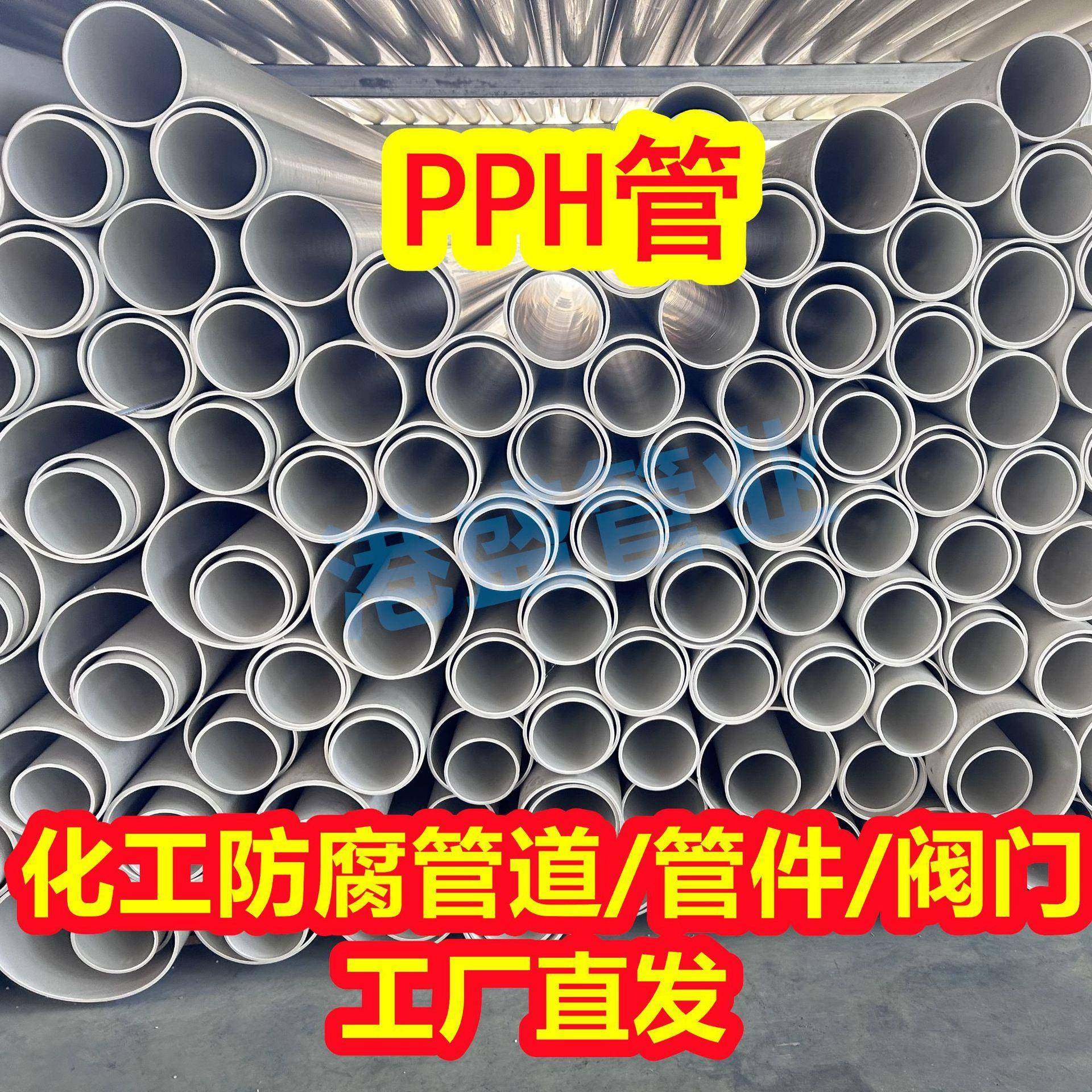 现货供应pph管PPH大口径管均聚聚丙烯管塑料管化工防腐耐酸碱管道,橡塑材料及制品,塑料管,淘宝优惠券,粉丝福利购,淘宝优惠卷