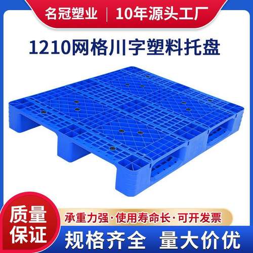 1210网格川字塑料托盘塑胶卡板物流托盘叉车垫板防潮垫仓库地台板