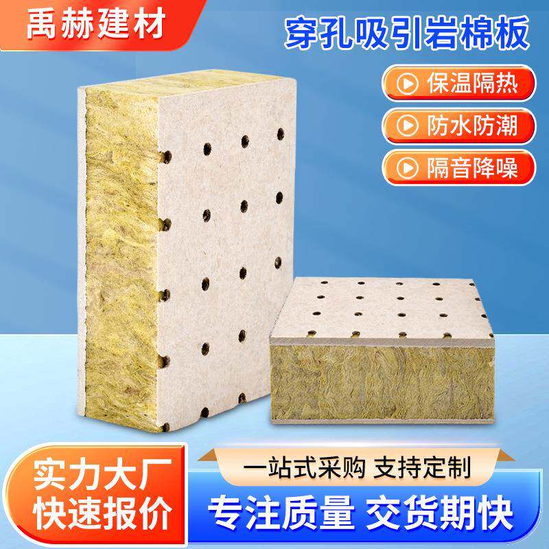 穿孔硅酸钙复合吸音板墙面保温隔热岩棉隔音板隔热保温净化一体板