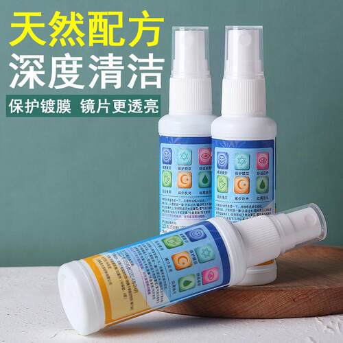 镜片清洗液专用清洗剂眼睛水喷雾清洁护理液镜水擦有框眼镜神器