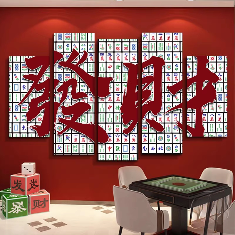 麻将房装饰画娱乐会所背景墙面发财暴富壁画台球厅饭馆棋牌室挂画