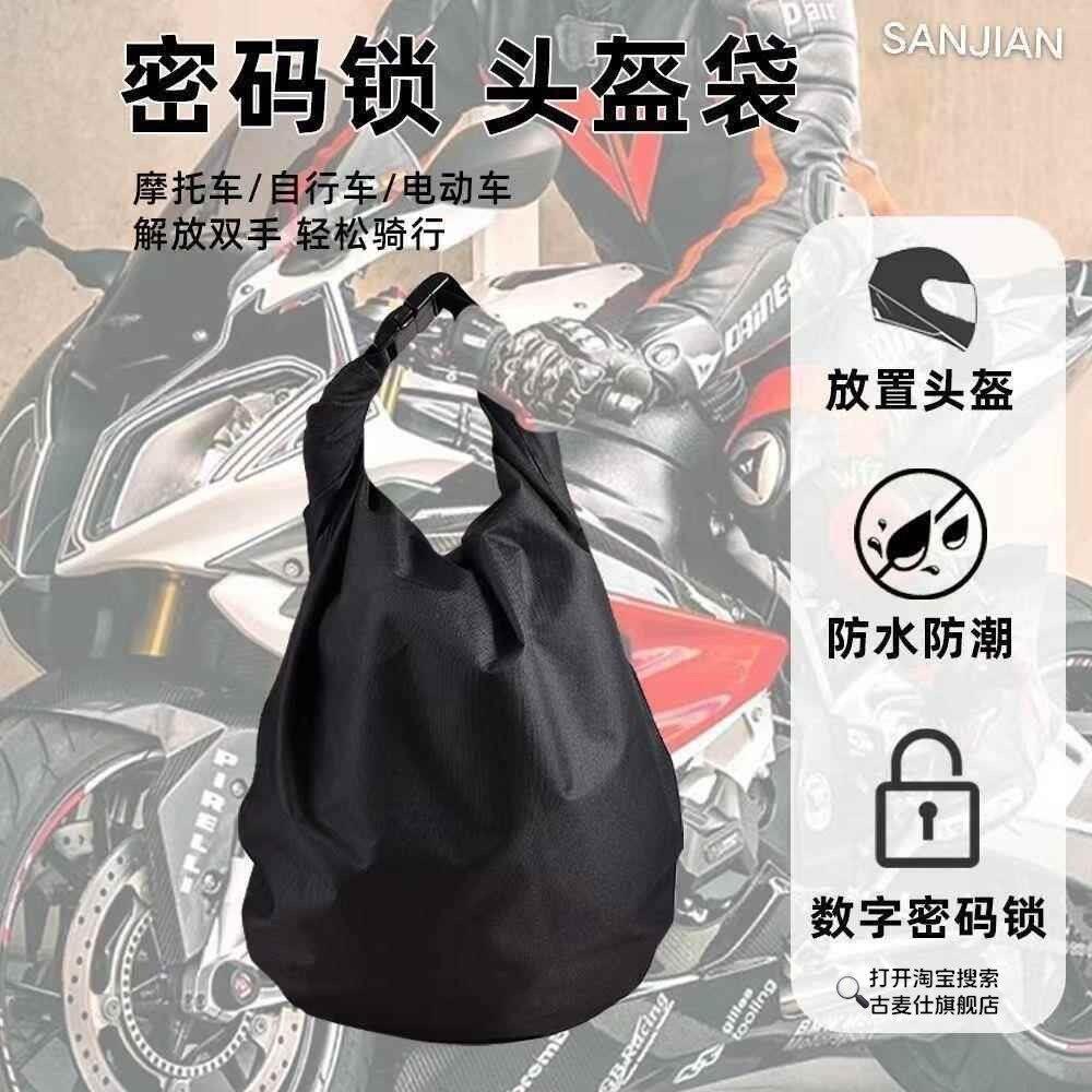 防盗密码锁骑行包摩托车头盔包大容量收纳袋骑行放衣服包户外防水图片