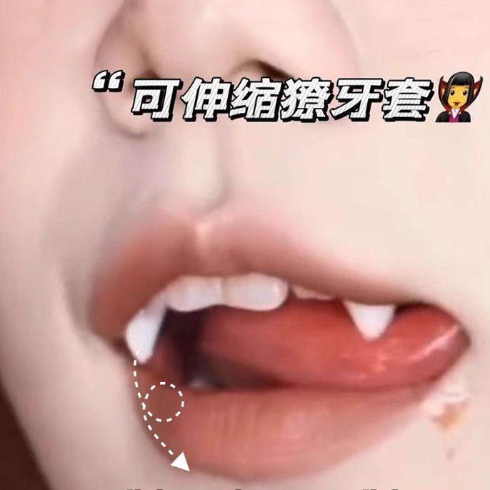 可伸缩吸血鬼牙套万圣节可控制牙套儿童喜欢的玩具创意恶搞道具女