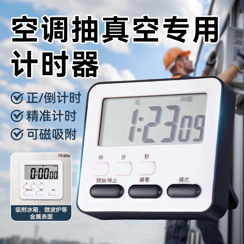 空调抽真空专用计时器家用定时器厨房电子闹钟两用倒计时提醒器