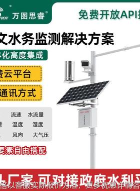 雷达水位监测站雨流量流速明渠水文设备健康预测性维护云平台系统