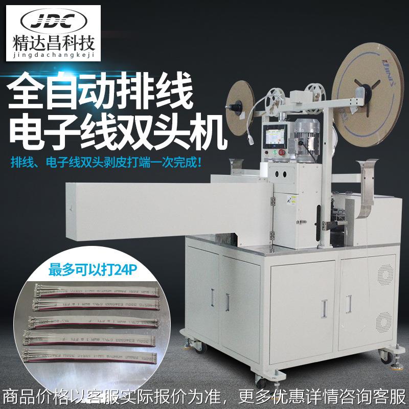 全自动排线端子机双头压排线裁线剥皮打端子机压线排线机器