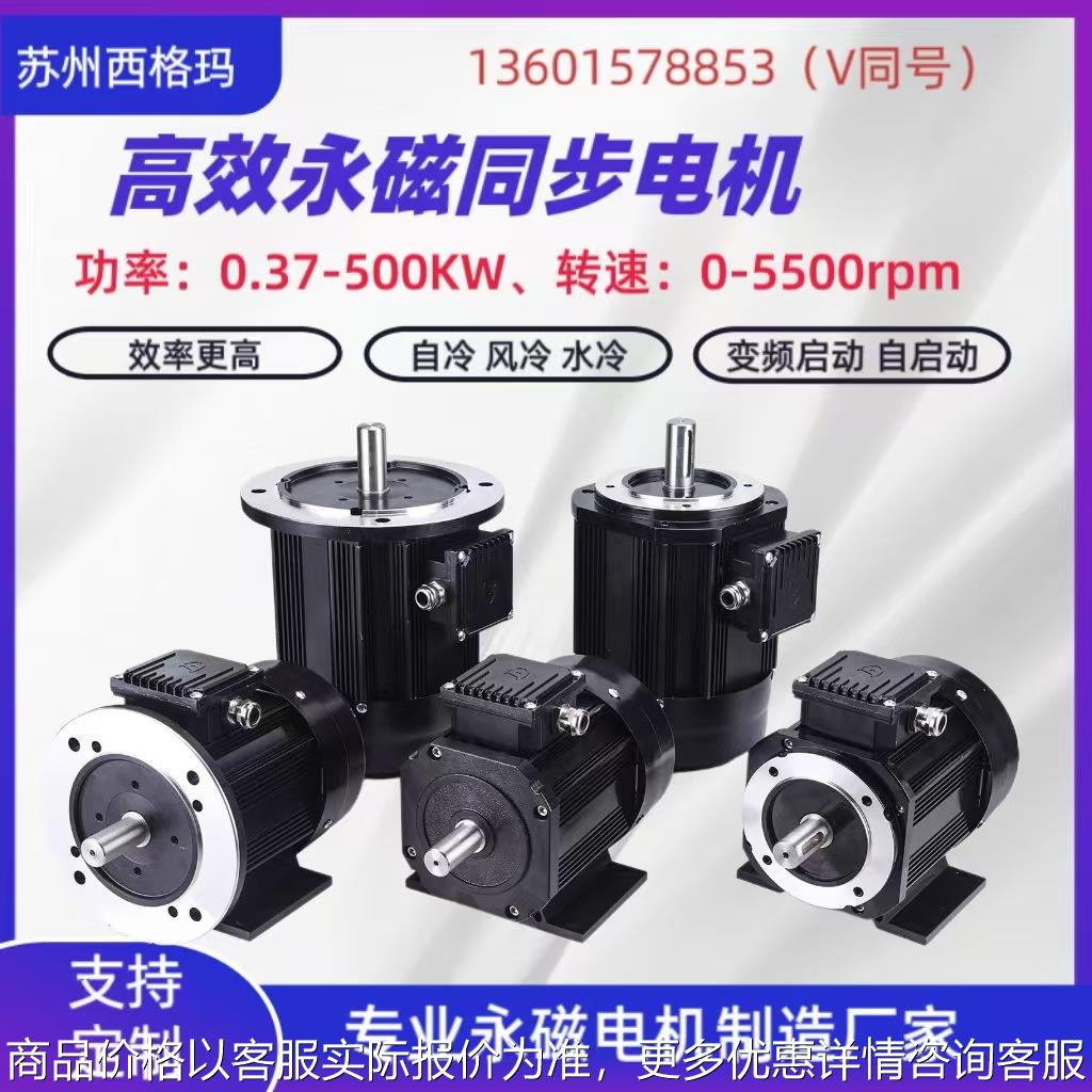 高效率风机压缩机专用稀土永磁同步电机变频启动7.5W调速电动机