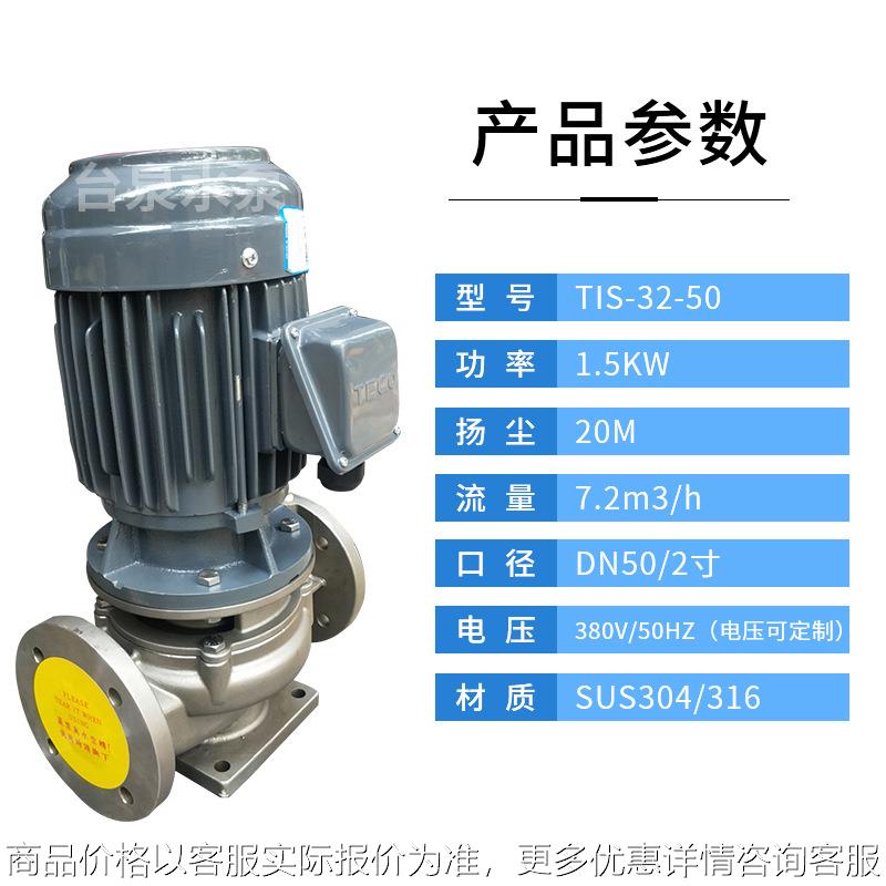 1.5牌电动离心抽水泵 2不锈钢立式循环管道泵2寸口径50