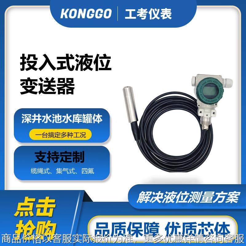 供应静压式液位计深井电缆投入式液位计智能数显水位传感器厂家,五金/工具,变送器,淘宝优惠券,粉丝福利购,淘宝优惠卷