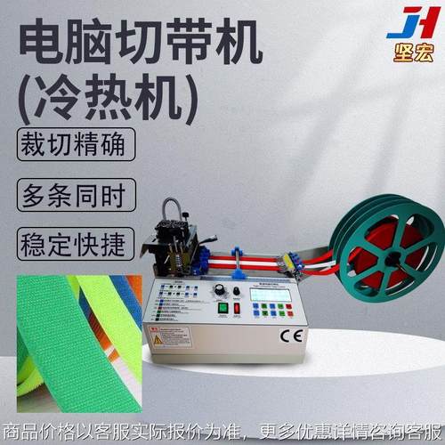 全自动电脑切带机 魔术贴裁切机 织带松紧带热切机 刀片