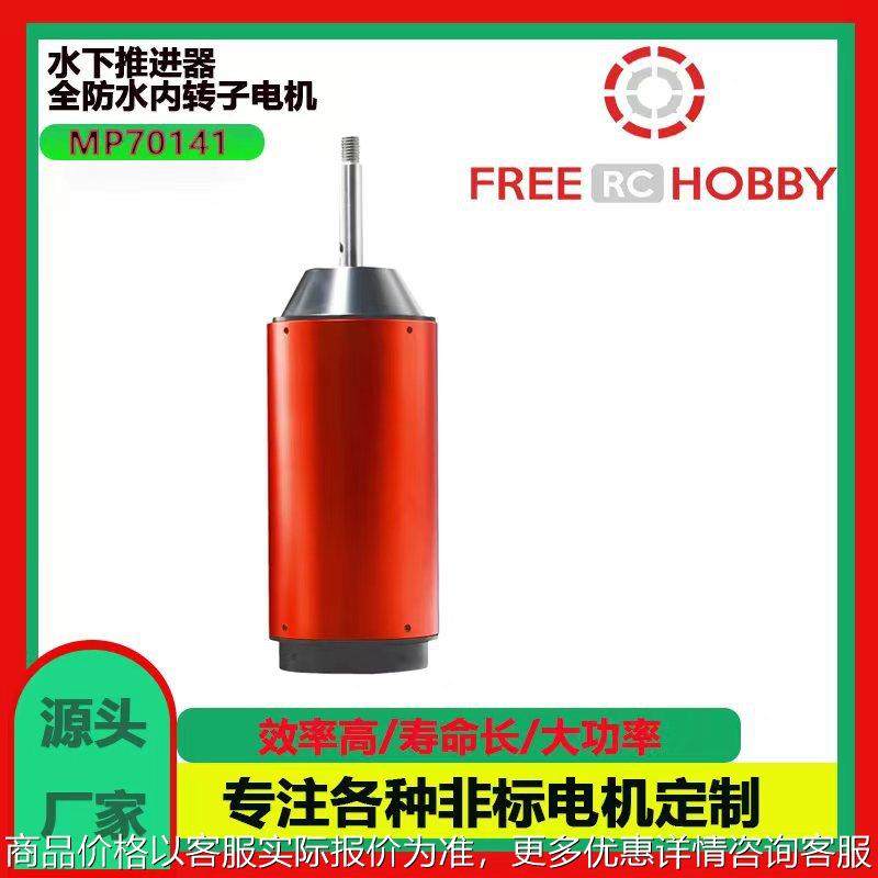 福瑞达70/141 升级版大功率 全防水 电动水翼板 推进器电机,五金/工具,电动机,淘宝优惠券,粉丝福利购,淘宝优惠卷