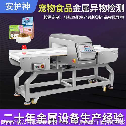 高灵敏度铝箔包装食品金属检测器工业不锈钢PU输送带自动剔除系统