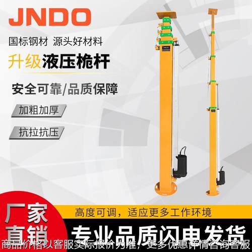 手动式液压升降杆 便携式可移动桅杆厂家供应4、5米