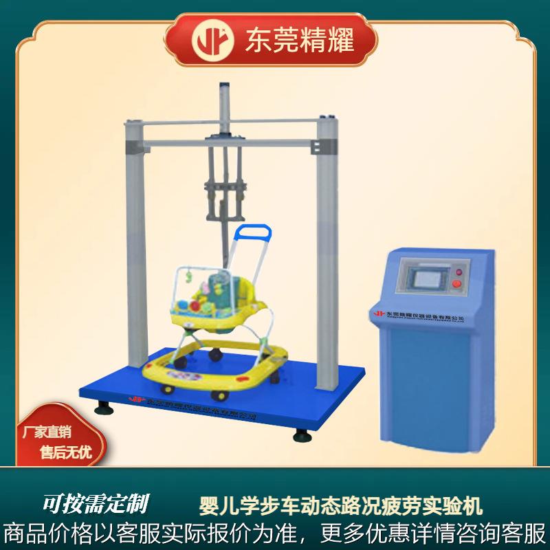 东莞婴儿学步车动态路况疲劳实验机撞击震动综合性能测试机