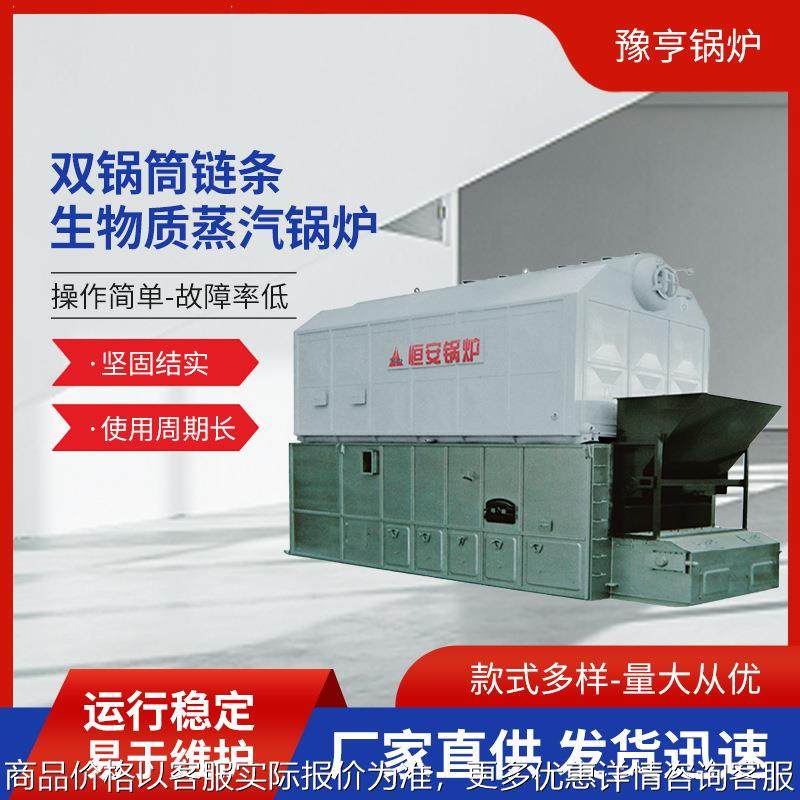 20吨双锅筒链条生物质蒸汽锅炉 热水锅炉生物质全自动链条上料,机械设备,锅炉,淘宝优惠券,粉丝福利购,淘宝优惠卷