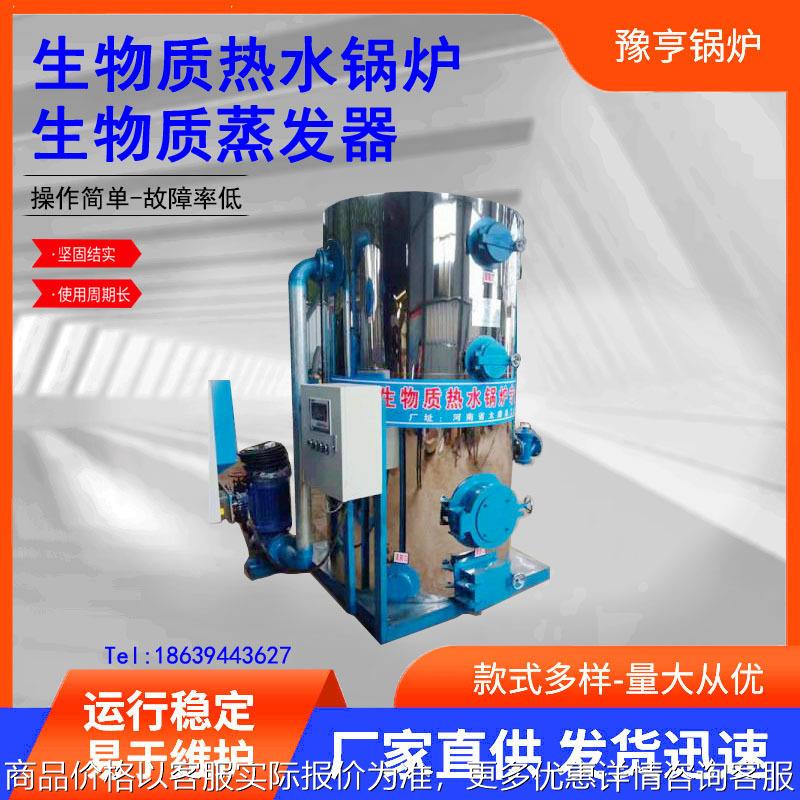 生物质热水锅炉蒸发器设备节能环保蒸汽速度快产热效率高