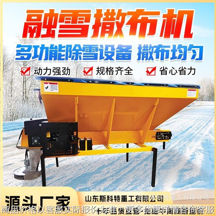 大型融雪撒布机市政道路除冰清雪融雪盐洒布设备车载式撒盐机