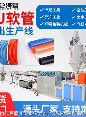 厂家供应 PU管挤出机 6-16mmpu管生产线 气动管设备 塑料挤出机