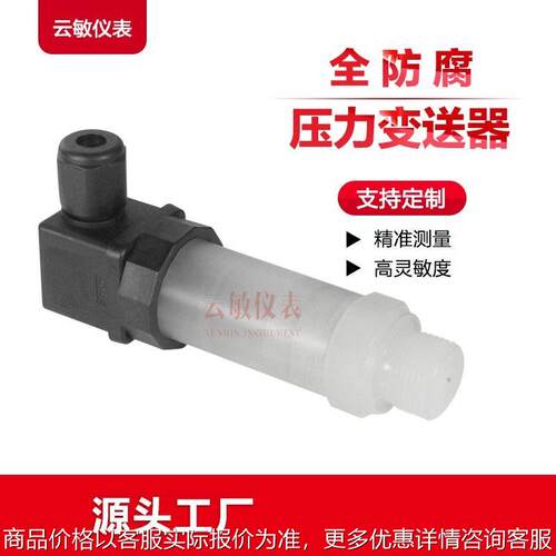LDN200G-04-2-1-M-600KPa-2防腐压力变送器传感器