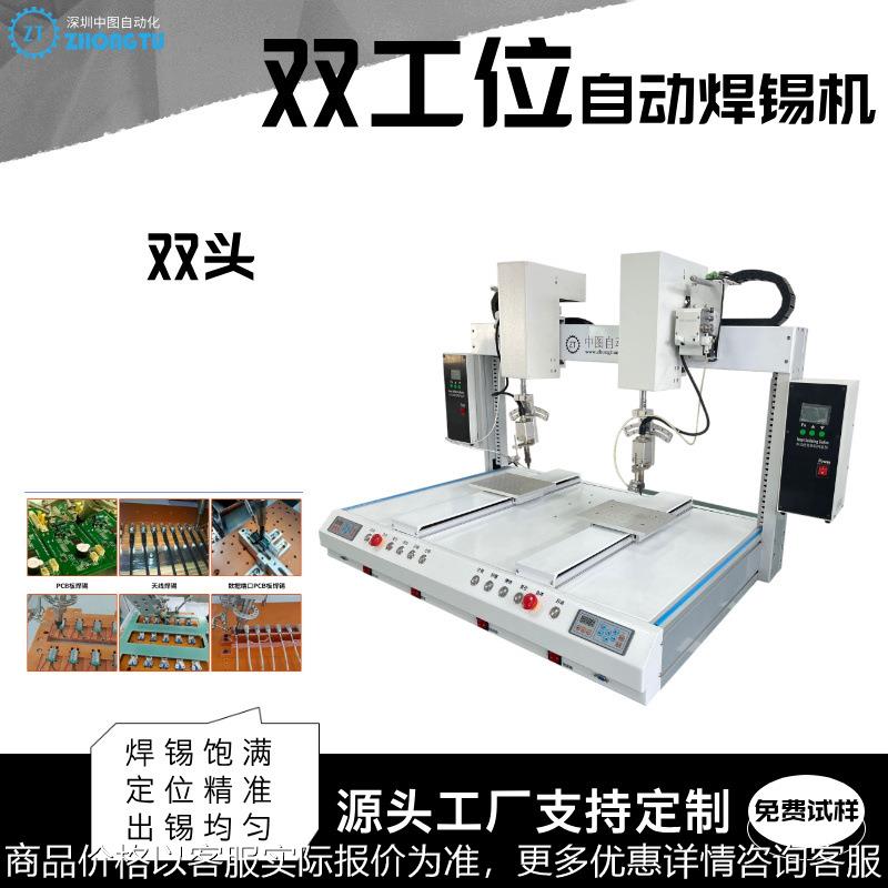 全自动焊锡机PCB线路板电子元器件插件加锡点焊焊线大功