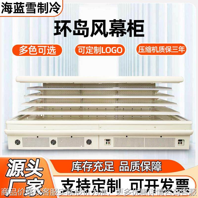 环岛冷藏展示柜商超便利店水果店商用大容量保鲜冷藏柜环岛风幕柜,商业/办公家具,冷藏展示柜,淘宝优惠券,粉丝福利购,淘宝优惠卷