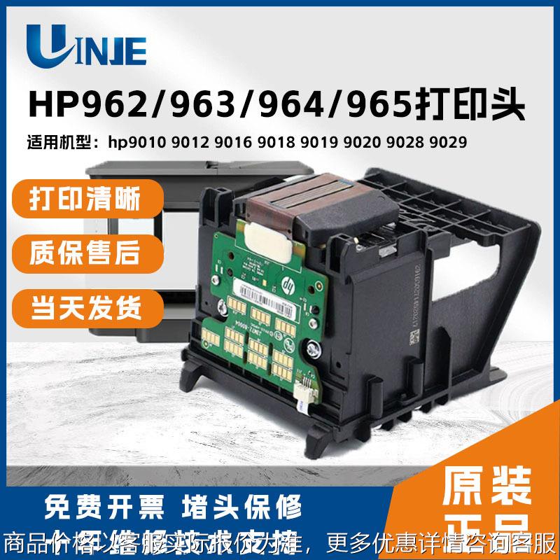 全新原装96 965打印头 9010 9018 9019 9020打印机喷头