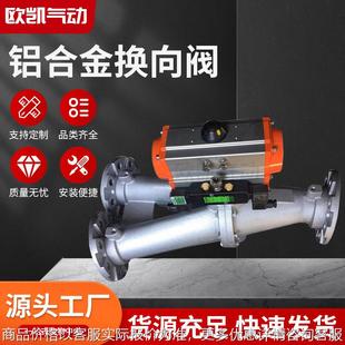 气动自控分路阀粉体分路阀 厂家供应铝合金换向阀 铝合金换向阀
