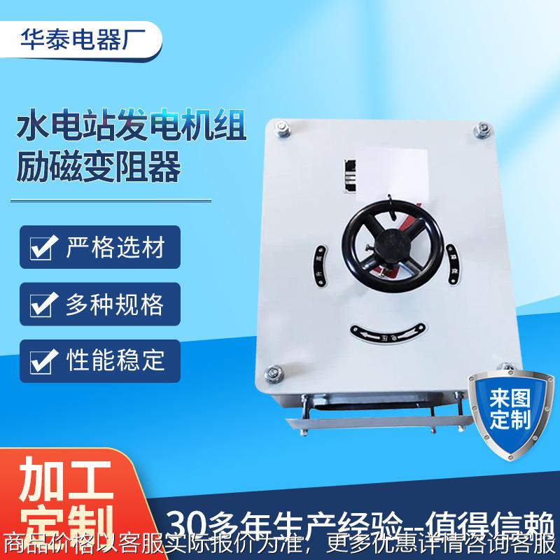 厂家销售大功率电机用组励磁变阻器 水电站发电机用组励磁变阻器