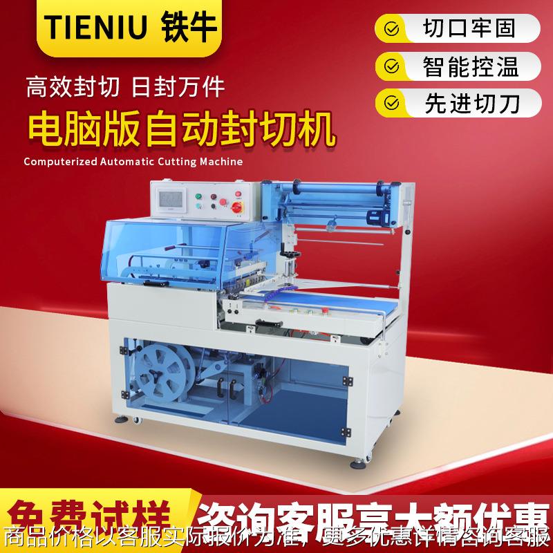 L型全自动塑封机礼盒餐具纸盒打包封切机塑料膜热收缩包装边封机