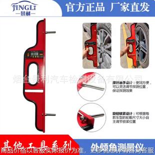 四轮定位外倾角测量仪器尺外倾角测量专业四轮定位调校矫正工具