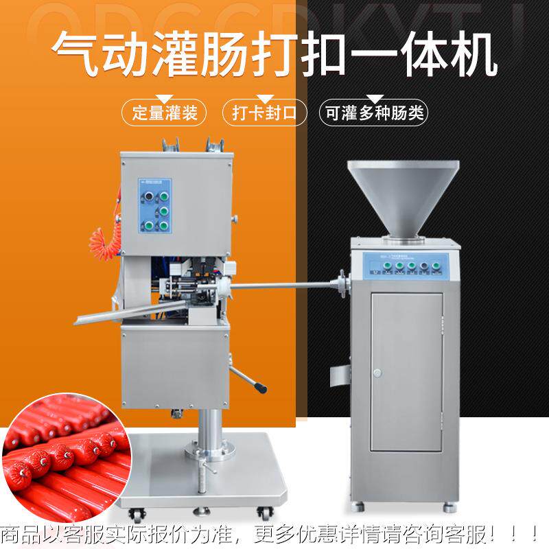 火腿肠腿灌机全自动火肠机气动灌肠机火腿肠金打肠属扣机灌MRS香